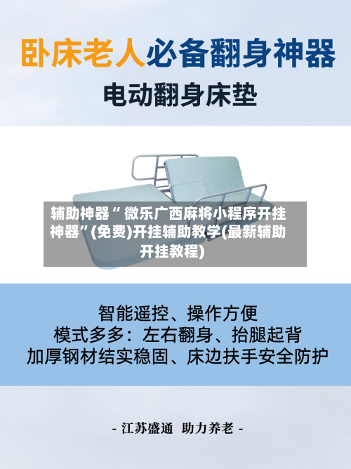辅助神器“ 微乐广西麻将小程序开挂神器”(免费)开挂辅助教学(最新辅助开挂教程)
