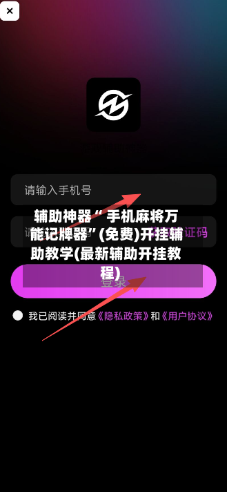 辅助神器“ 手机麻将万能记牌器”(免费)开挂辅助教学(最新辅助开挂教程)-第3张图片