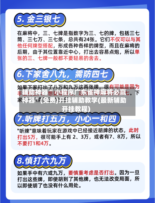 辅助神器“ 小程序广东雀神麻将必赢神器”(免费)开挂辅助教学(最新辅助开挂教程)