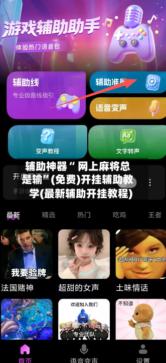 辅助神器“ 网上麻将总是输”(免费)开挂辅助教学(最新辅助开挂教程)-第3张图片
