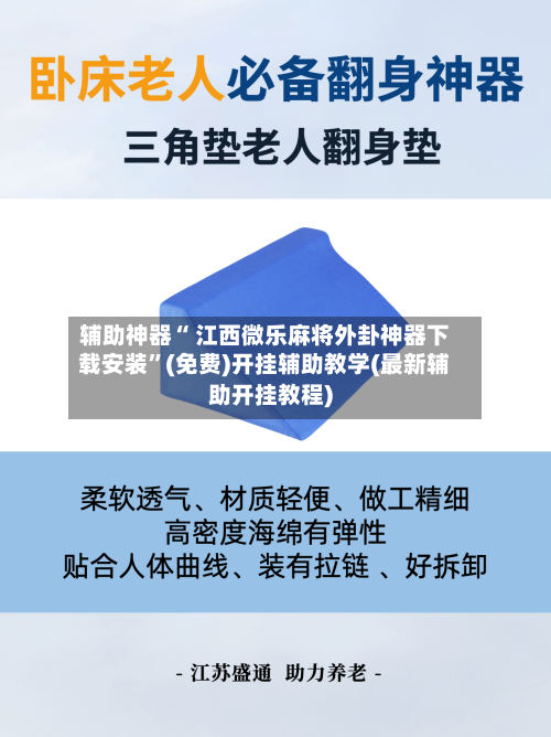 辅助神器“ 江西微乐麻将外卦神器下载安装”(免费)开挂辅助教学(最新辅助开挂教程)-第3张图片