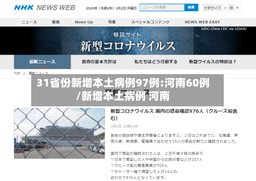 31省份新增本土病例97例:河南60例/新增本土病例 河南-第3张图片