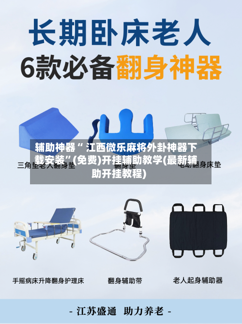 辅助神器“ 江西微乐麻将外卦神器下载安装”(免费)开挂辅助教学(最新辅助开挂教程)-第2张图片