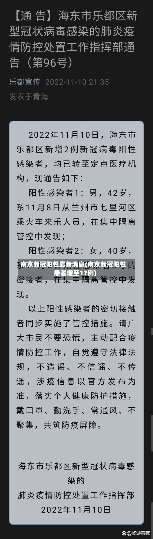 南京新冠阳性最新消息(南京新冠阳性患者增至17例)