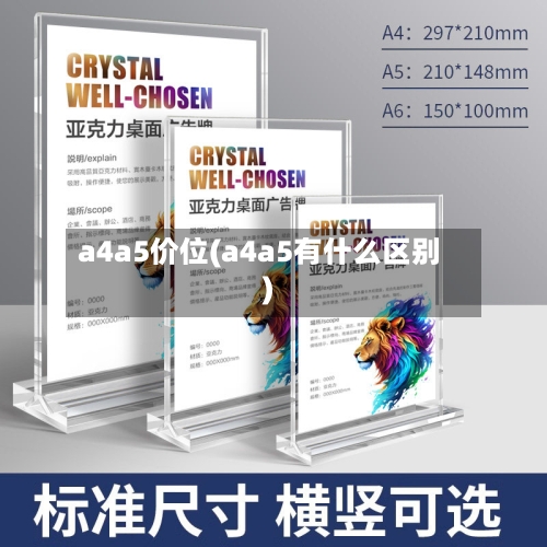 a4a5价位(a4a5有什么区别)-第2张图片