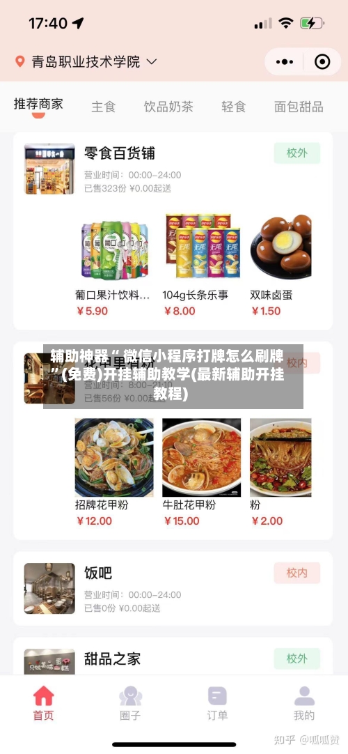 辅助神器“ 微信小程序打牌怎么刷牌”(免费)开挂辅助教学(最新辅助开挂教程)-第2张图片