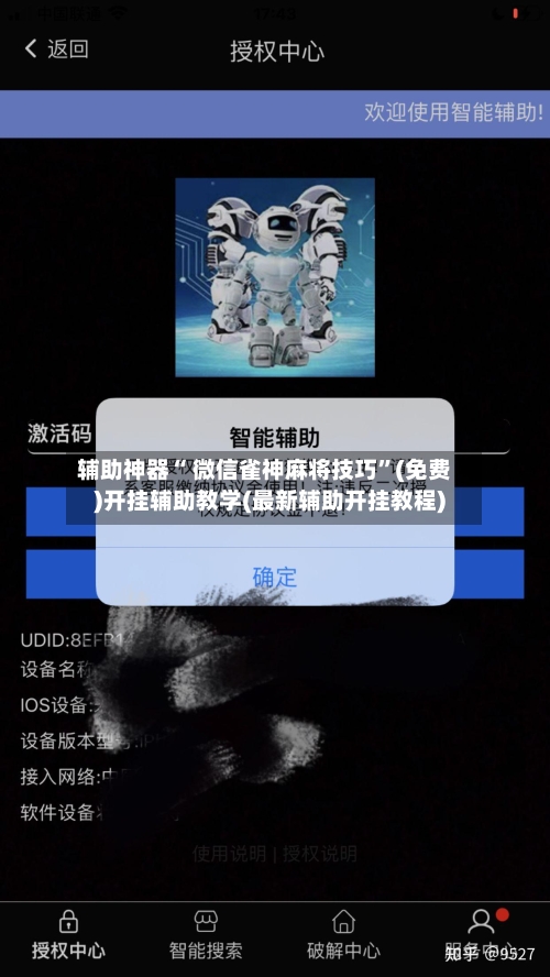辅助神器“ 微信雀神麻将技巧	”(免费)开挂辅助教学(最新辅助开挂教程)-第3张图片