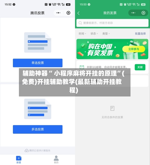 辅助神器“ 小程序麻将开挂的原理”(免费)开挂辅助教学(最新辅助开挂教程)-第2张图片