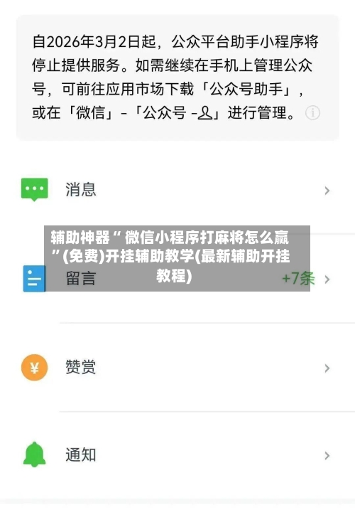 辅助神器“ 微信小程序打麻将怎么赢”(免费)开挂辅助教学(最新辅助开挂教程)-第2张图片