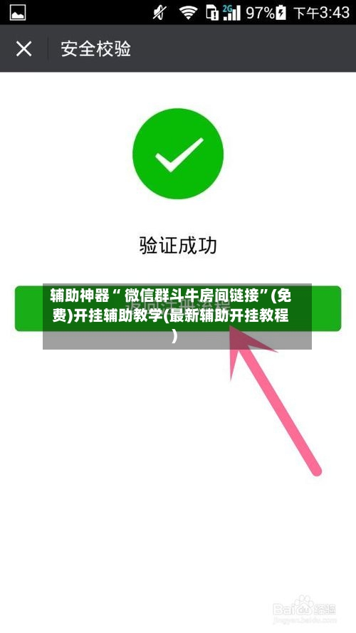 辅助神器“ 微信群斗牛房间链接”(免费)开挂辅助教学(最新辅助开挂教程)-第2张图片