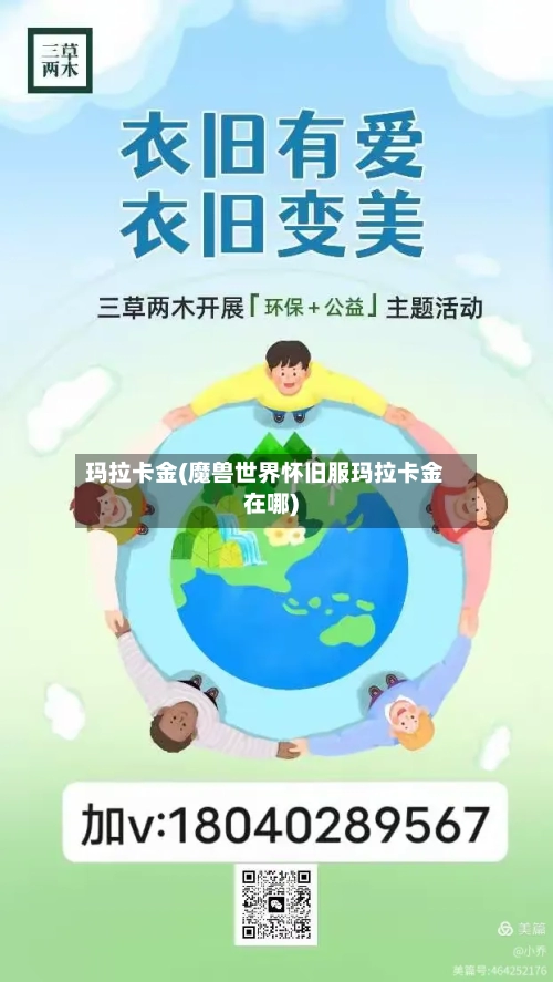 玛拉卡金(魔兽世界怀旧服玛拉卡金在哪)-第2张图片