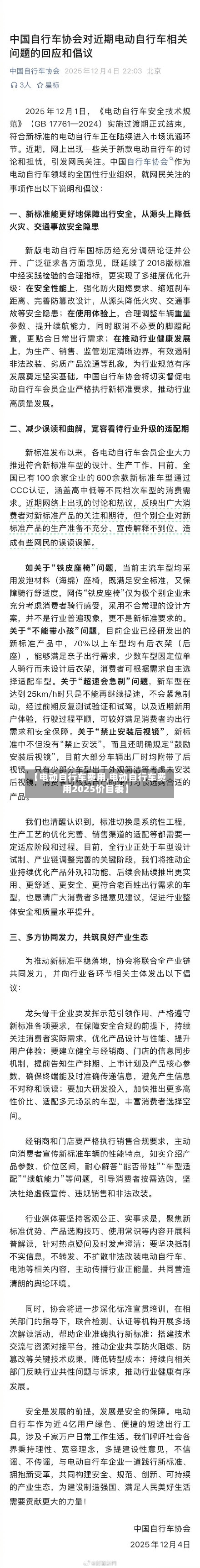 【电动自行车费用,电动自行车费用2025价目表】