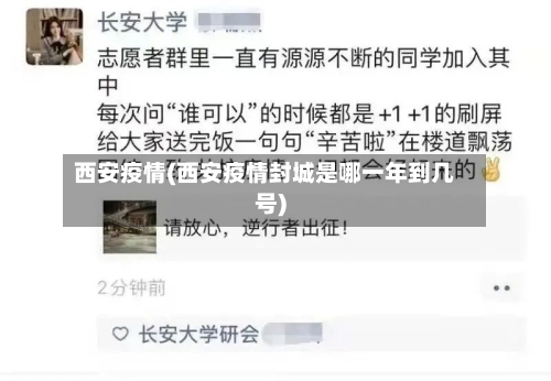 西安疫情(西安疫情封城是哪一年到几号)-第3张图片