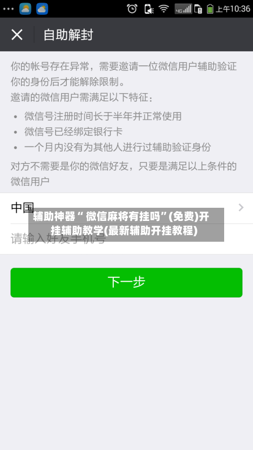 辅助神器“ 微信麻将有挂吗”(免费)开挂辅助教学(最新辅助开挂教程)-第2张图片