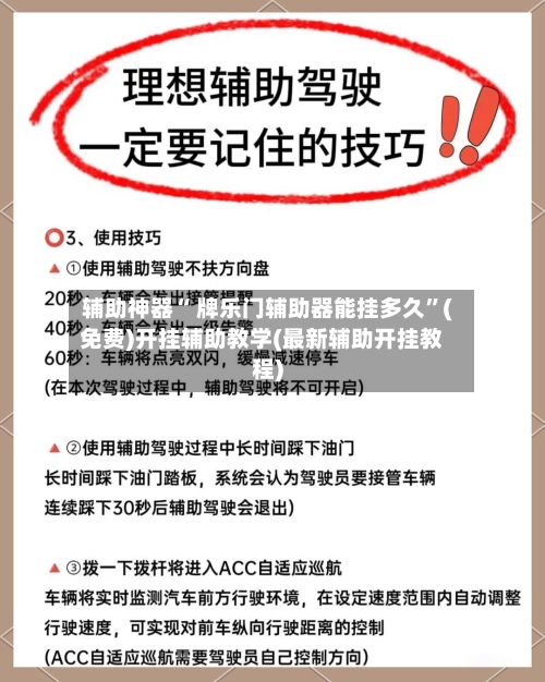 辅助神器“ 牌乐门辅助器能挂多久”(免费)开挂辅助教学(最新辅助开挂教程)-第2张图片