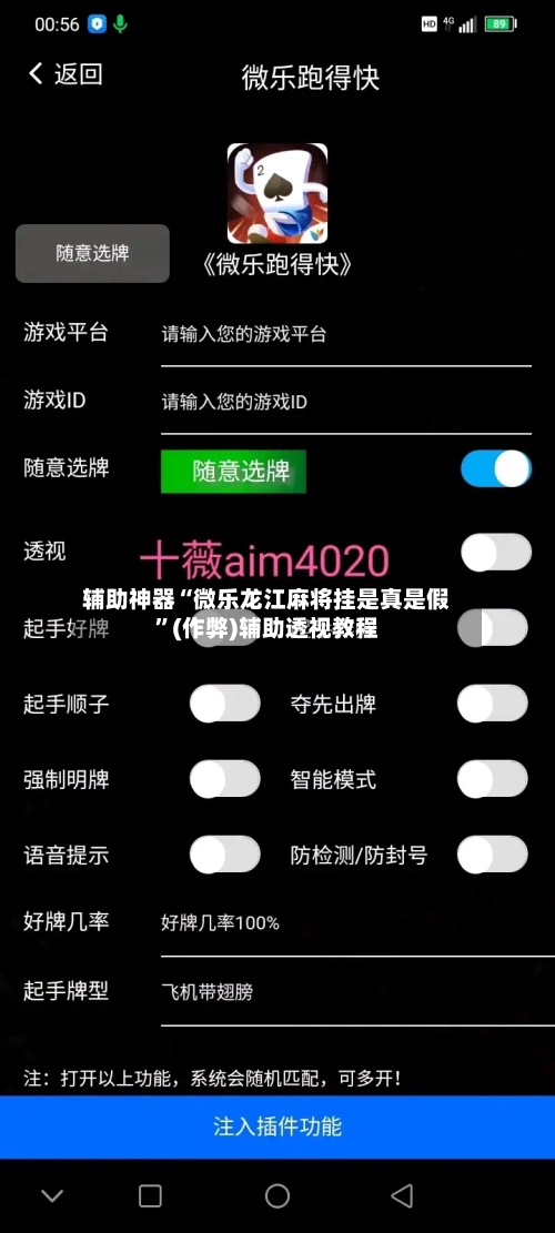 辅助神器“微乐龙江麻将挂是真是假”(作弊)辅助透视教程