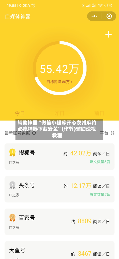 辅助神器“微信小程序开心泉州麻将必赢神器下载安装”(作弊)辅助透视教程-第2张图片