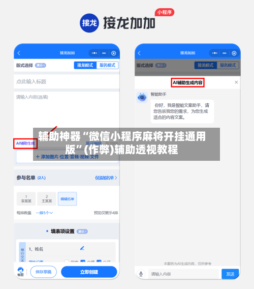 辅助神器“微信小程序麻将开挂通用版”(作弊)辅助透视教程-第3张图片