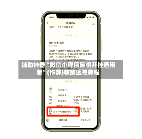 辅助神器“微信小程序麻将开挂通用版	”(作弊)辅助透视教程-第2张图片