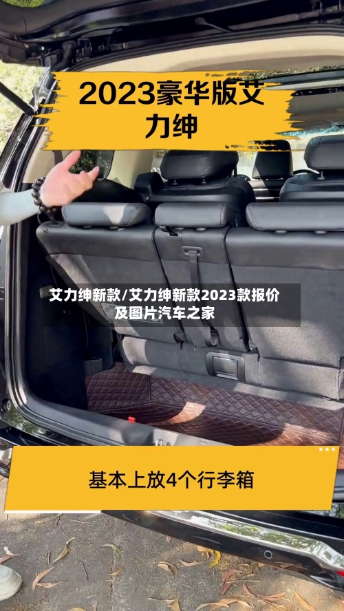 艾力绅新款/艾力绅新款2023款报价及图片汽车之家