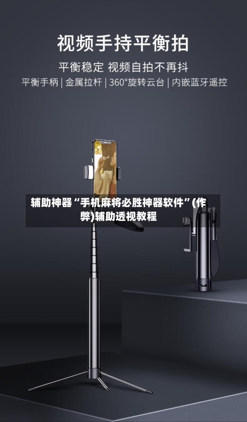 辅助神器“手机麻将必胜神器软件	”(作弊)辅助透视教程-第2张图片