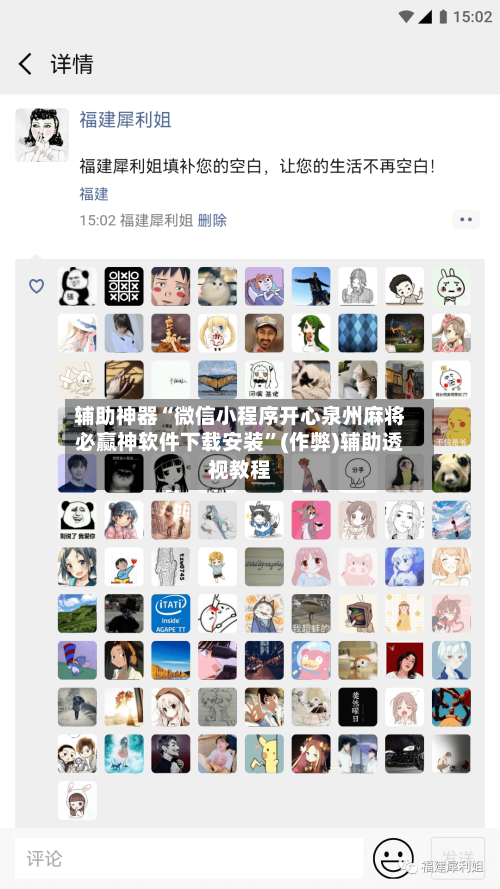 辅助神器“微信小程序开心泉州麻将必赢神软件下载安装”(作弊)辅助透视教程-第3张图片