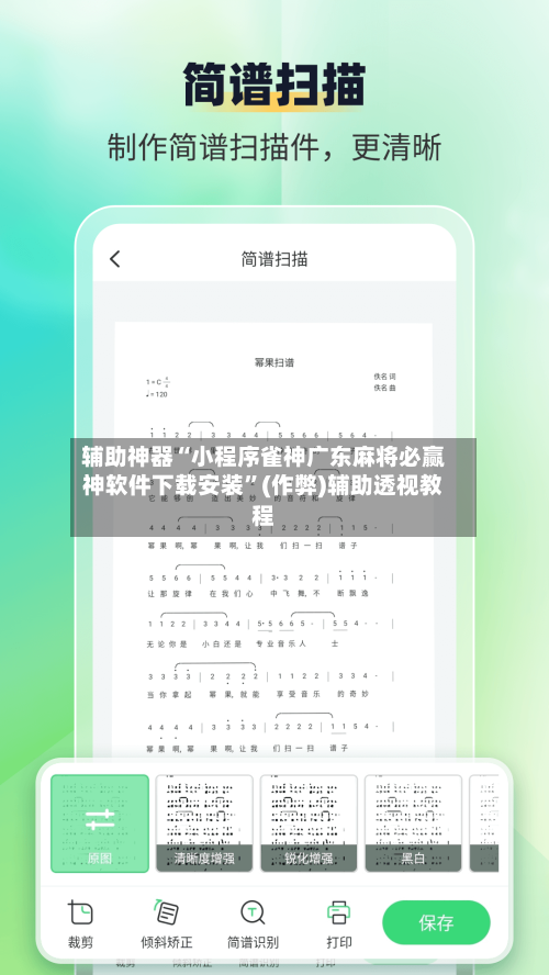 辅助神器“小程序雀神广东麻将必赢神软件下载安装”(作弊)辅助透视教程-第2张图片