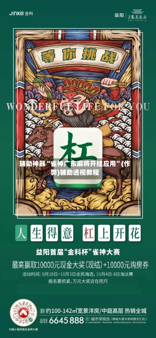 辅助神器“雀神广东麻将开挂应用”(作弊)辅助透视教程-第2张图片