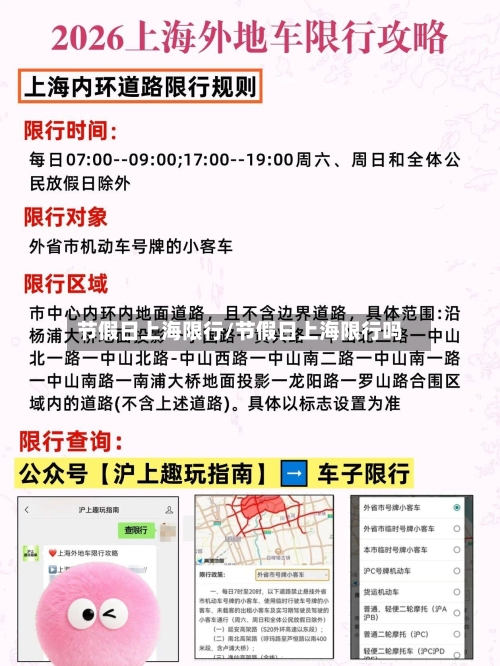 节假日上海限行/节假日上海限行吗