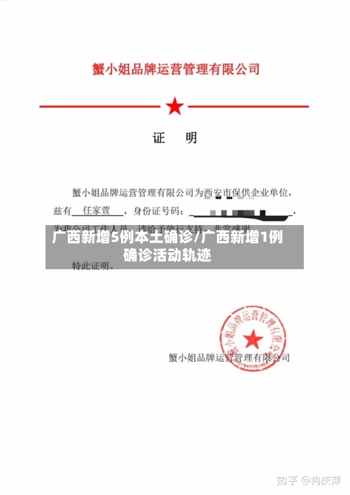 广西新增5例本土确诊/广西新增1例确诊活动轨迹-第3张图片