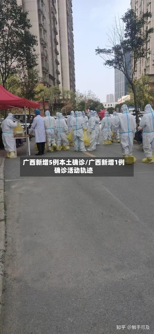 广西新增5例本土确诊/广西新增1例确诊活动轨迹-第2张图片
