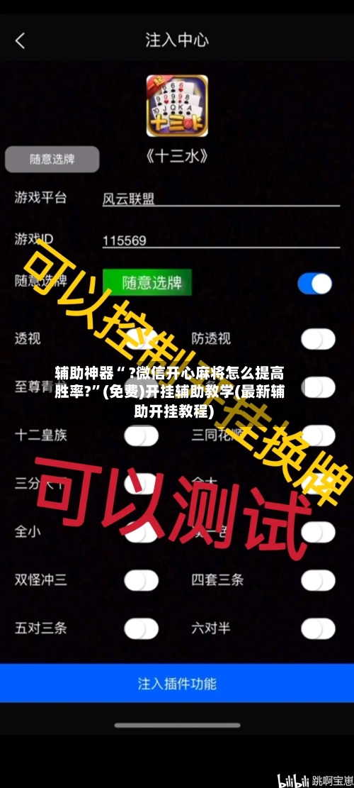辅助神器“ ?微信开心麻将怎么提高胜率?”(免费)开挂辅助教学(最新辅助开挂教程)