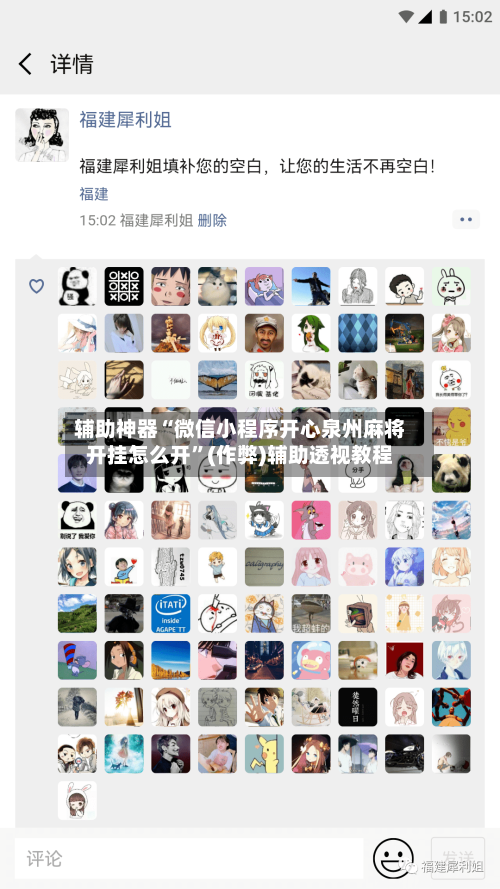 辅助神器“微信小程序开心泉州麻将开挂怎么开”(作弊)辅助透视教程