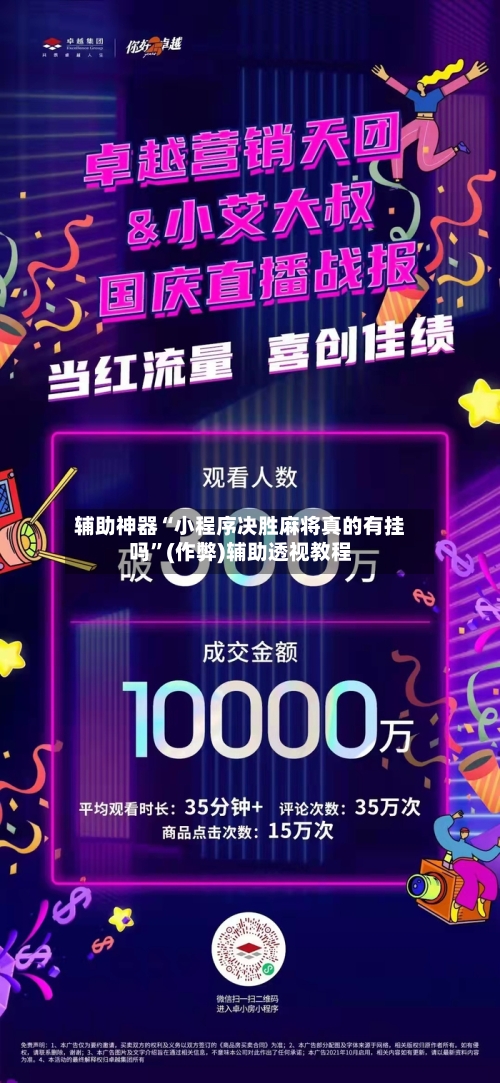 辅助神器“小程序决胜麻将真的有挂吗”(作弊)辅助透视教程-第2张图片