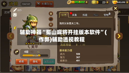 辅助神器“蜀山麻将开挂版本软件”(作弊)辅助透视教程-第2张图片