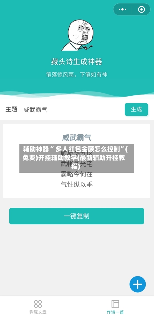 辅助神器“ 多人红包金额怎么控制”(免费)开挂辅助教学(最新辅助开挂教程)-第2张图片
