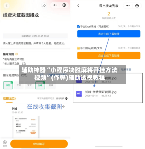 辅助神器“小程序决胜麻将开挂方法视频”(作弊)辅助透视教程