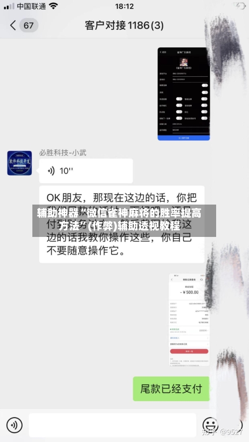 辅助神器“微信雀神麻将的胜率提高方法”(作弊)辅助透视教程-第2张图片