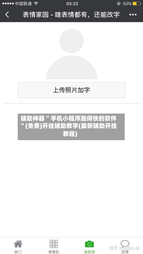 辅助神器“ 手机小程序跑得快的软件”(免费)开挂辅助教学(最新辅助开挂教程)