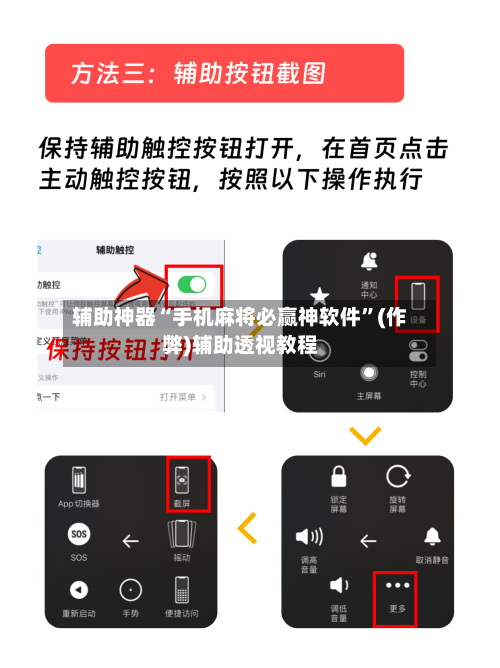 辅助神器“手机麻将必赢神软件”(作弊)辅助透视教程