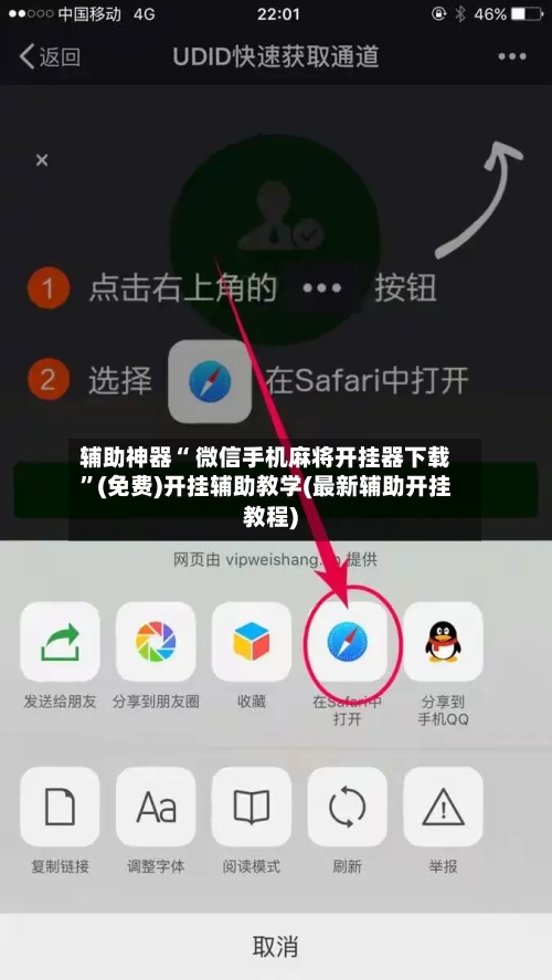 辅助神器“ 微信手机麻将开挂器下载”(免费)开挂辅助教学(最新辅助开挂教程)