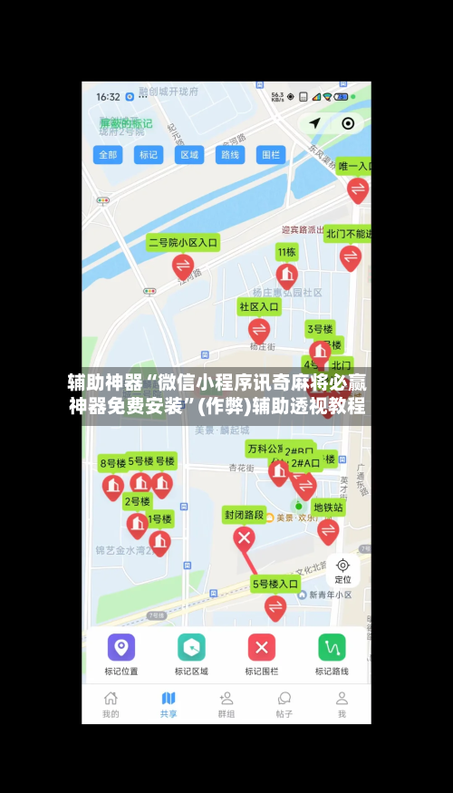 辅助神器“微信小程序讯奇麻将必赢神器免费安装”(作弊)辅助透视教程