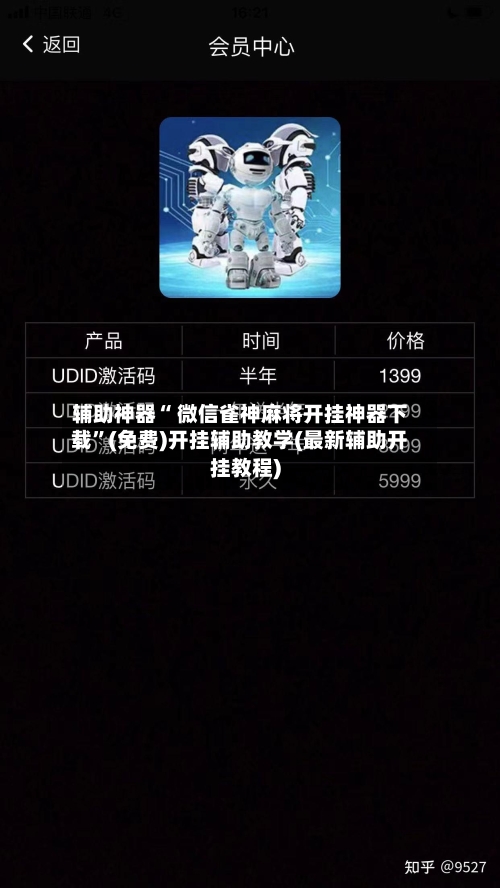 辅助神器“ 微信雀神麻将开挂神器下载”(免费)开挂辅助教学(最新辅助开挂教程)
