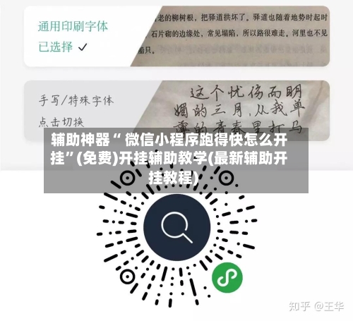 辅助神器“ 微信小程序跑得快怎么开挂	”(免费)开挂辅助教学(最新辅助开挂教程)-第3张图片
