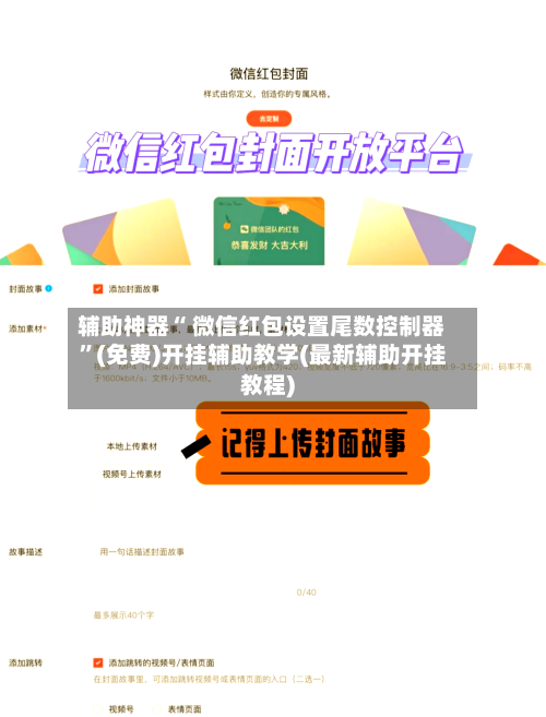 辅助神器“ 微信红包设置尾数控制器”(免费)开挂辅助教学(最新辅助开挂教程)-第2张图片