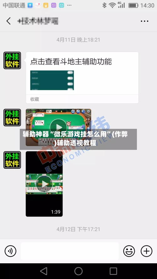 辅助神器“微乐游戏挂怎么用	”(作弊)辅助透视教程-第3张图片