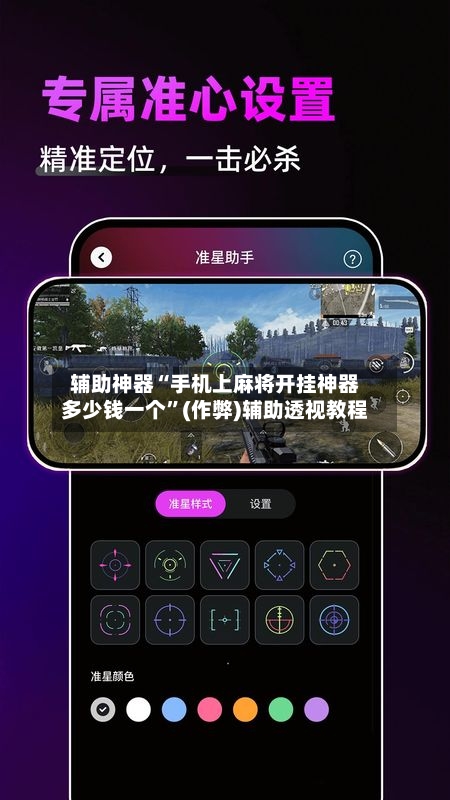 辅助神器“手机上麻将开挂神器多少钱一个”(作弊)辅助透视教程-第2张图片