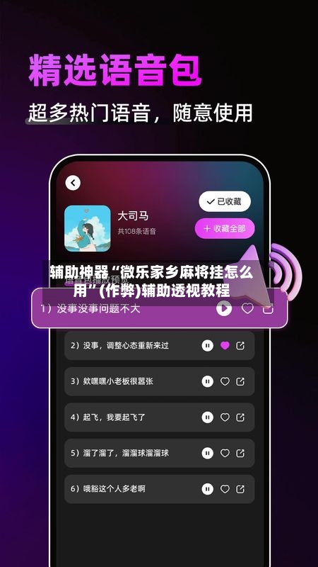 辅助神器“微乐家乡麻将挂怎么用”(作弊)辅助透视教程