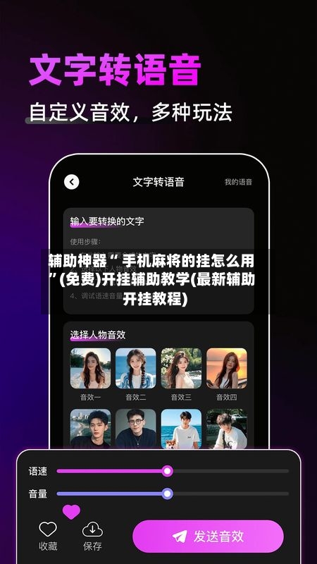 辅助神器“ 手机麻将的挂怎么用”(免费)开挂辅助教学(最新辅助开挂教程)