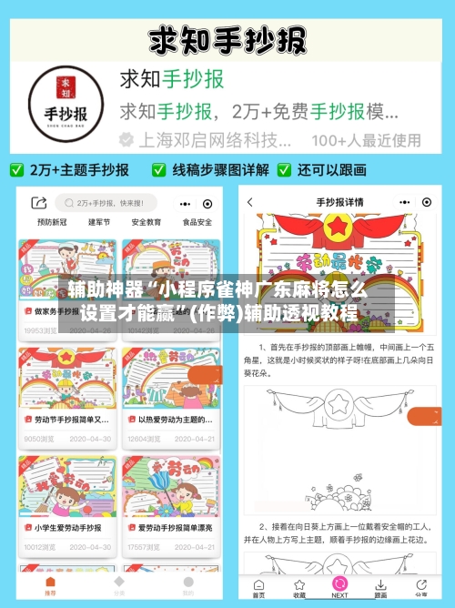 辅助神器“小程序雀神广东麻将怎么设置才能赢”(作弊)辅助透视教程-第3张图片